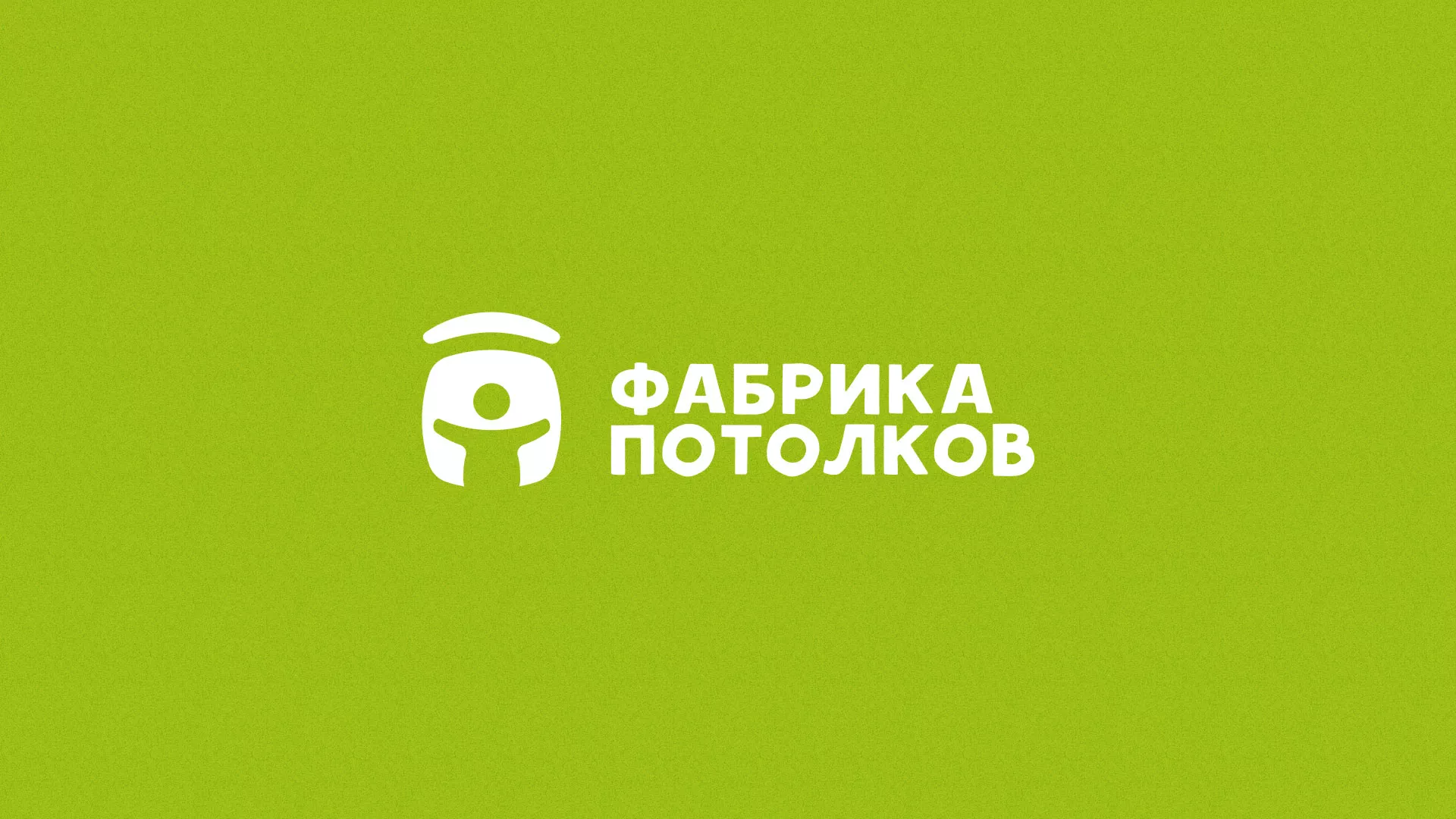 Разработка логотипа для производства натяжных потолков в Киреевске